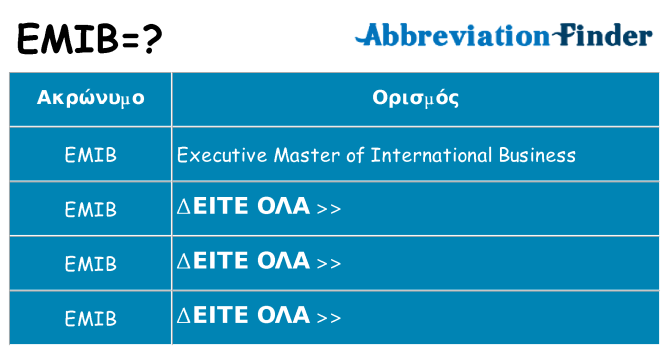 Τι σημαίνει emib ηρεμήσει