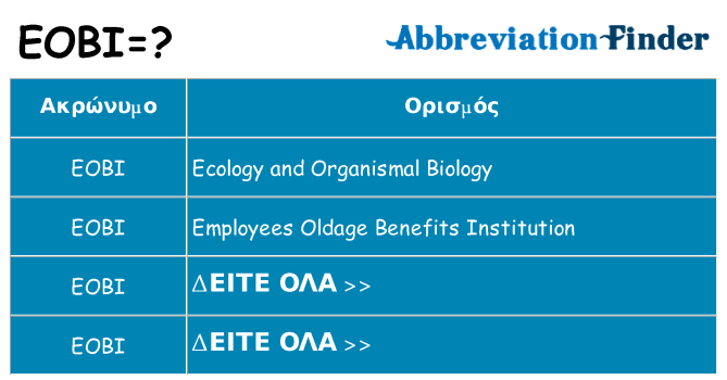 Τι σημαίνει eobi ηρεμήσει