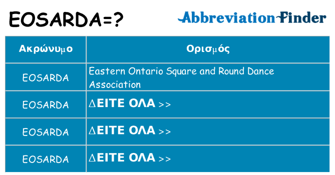 Τι σημαίνει eosarda ηρεμήσει