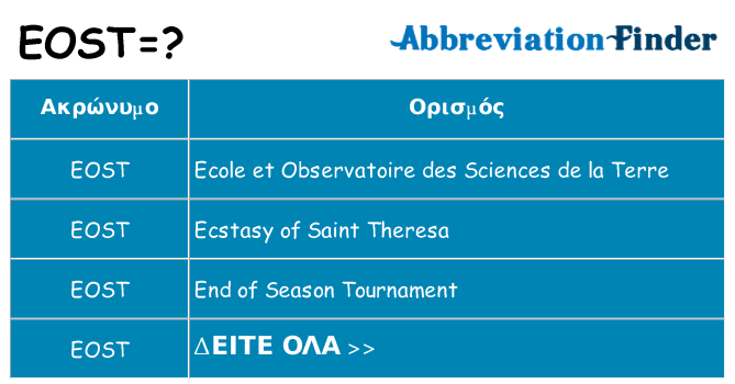 Τι σημαίνει eost ηρεμήσει