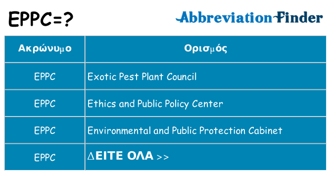 Τι σημαίνει eppc ηρεμήσει