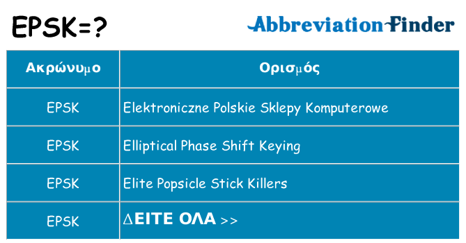 Τι σημαίνει epsk ηρεμήσει