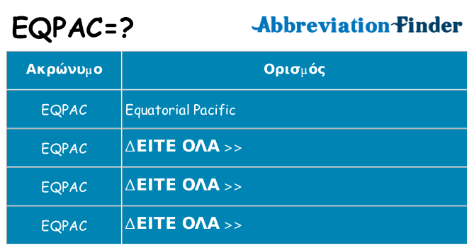 Τι σημαίνει eqpac ηρεμήσει
