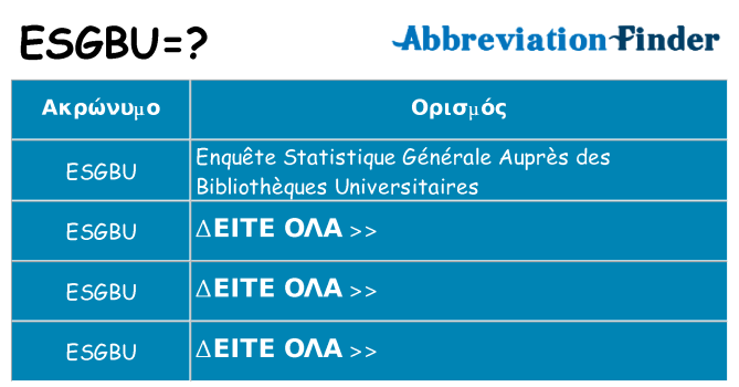 Τι σημαίνει esgbu ηρεμήσει