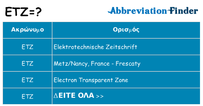 Τι σημαίνει etz ηρεμήσει