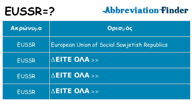 Τι σημαίνει eussr ηρεμήσει