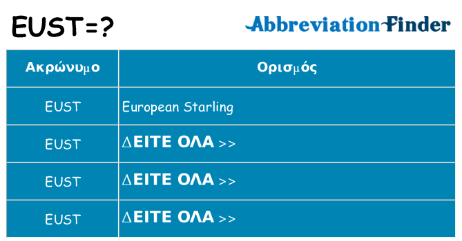 Τι σημαίνει eust ηρεμήσει