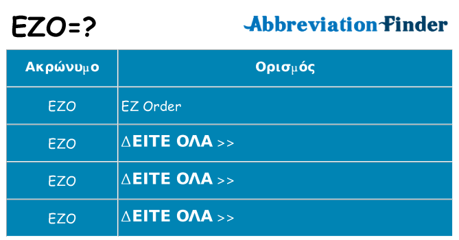 Τι σημαίνει ezo ηρεμήσει