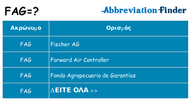 Τι σημαίνει fag ηρεμήσει