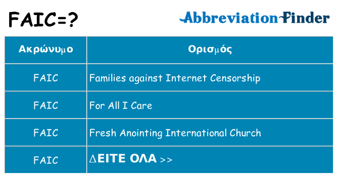Τι σημαίνει faic ηρεμήσει