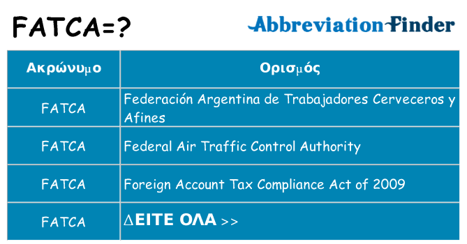 Τι σημαίνει fatca ηρεμήσει
