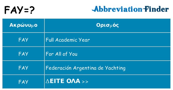 Τι σημαίνει fay ηρεμήσει