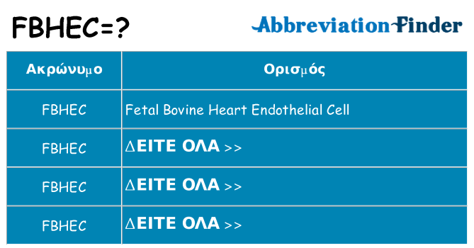 Τι σημαίνει fbhec ηρεμήσει