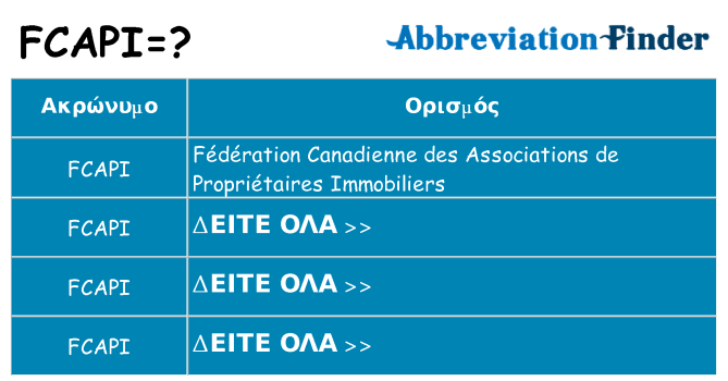 Τι σημαίνει fcapi ηρεμήσει