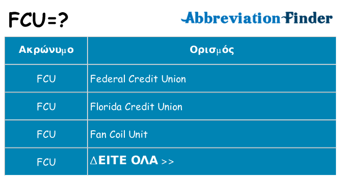 Τι σημαίνει fcu ηρεμήσει