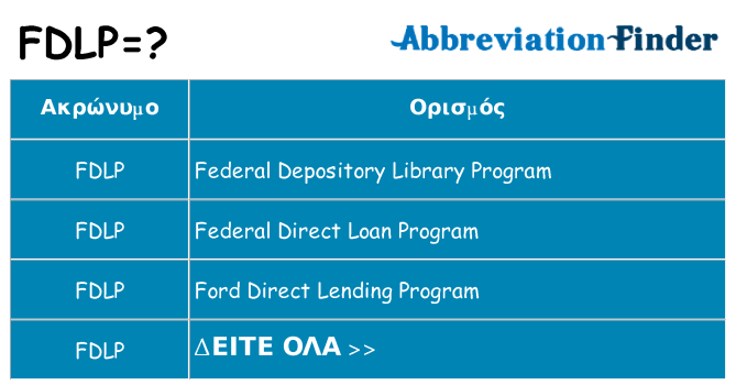 Τι σημαίνει fdlp ηρεμήσει