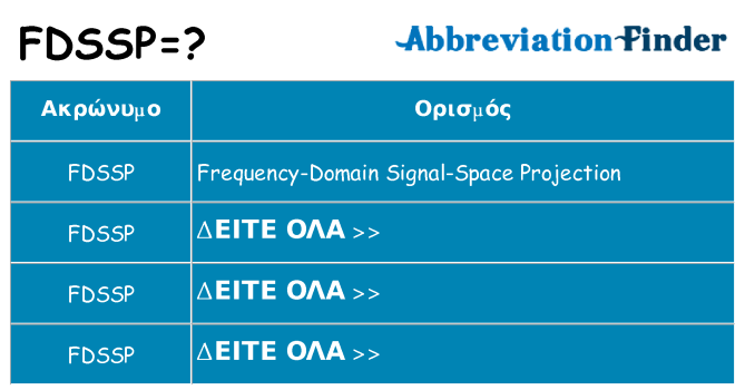 Τι σημαίνει fdssp ηρεμήσει