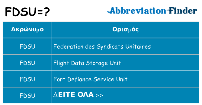 Τι σημαίνει fdsu ηρεμήσει