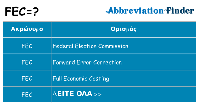 Τι σημαίνει fec ηρεμήσει