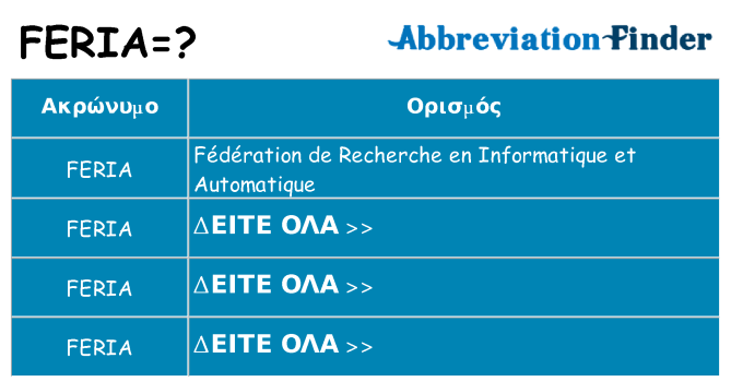 Τι σημαίνει feria ηρεμήσει