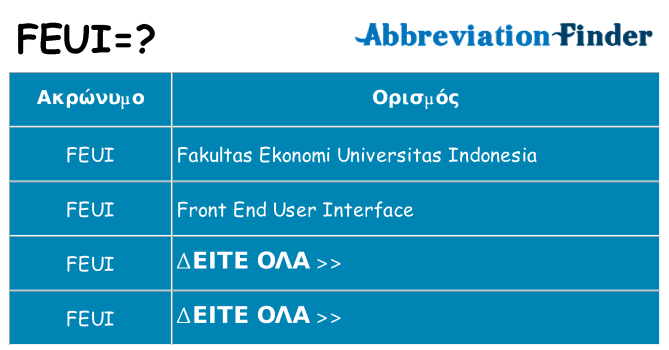 Τι σημαίνει feui ηρεμήσει