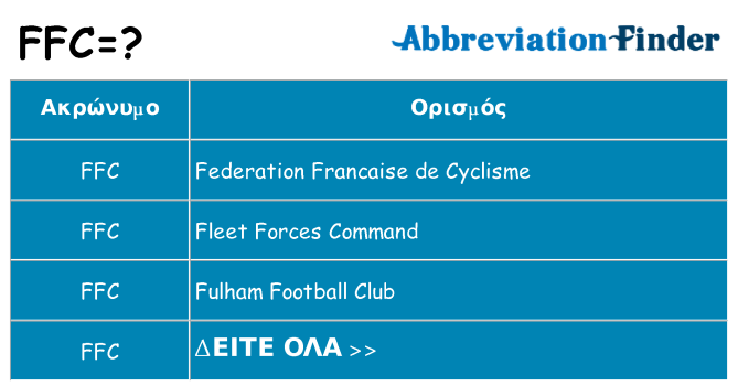 Τι σημαίνει ffc ηρεμήσει