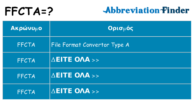 Τι σημαίνει ffcta ηρεμήσει
