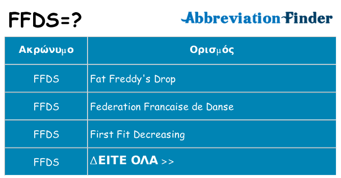 Τι σημαίνει ffds ηρεμήσει