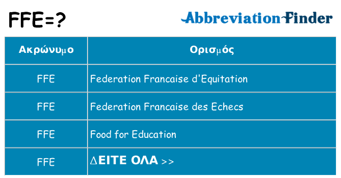 Τι σημαίνει ffe ηρεμήσει