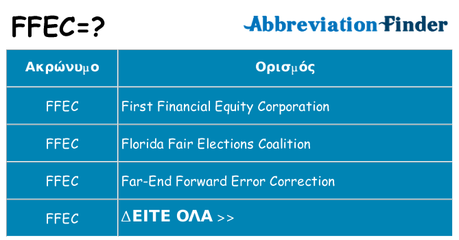 Τι σημαίνει ffec ηρεμήσει