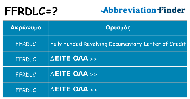 Τι σημαίνει ffrdlc ηρεμήσει