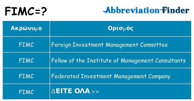 Τι σημαίνει fimc ηρεμήσει