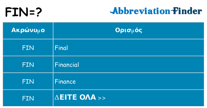 Τι σημαίνει fin ηρεμήσει