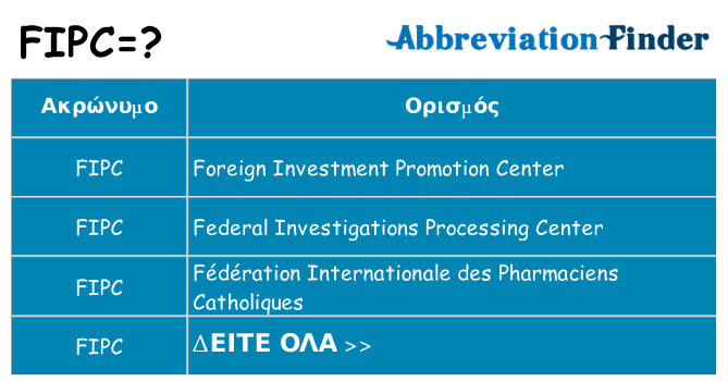 Τι σημαίνει fipc ηρεμήσει