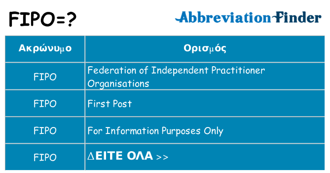 Τι σημαίνει fipo ηρεμήσει