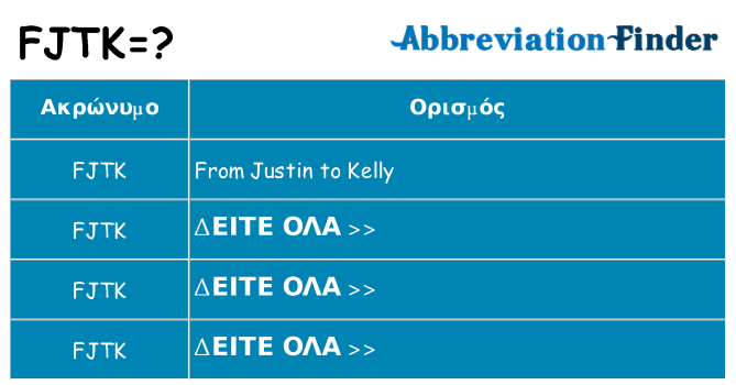 Τι σημαίνει fjtk ηρεμήσει