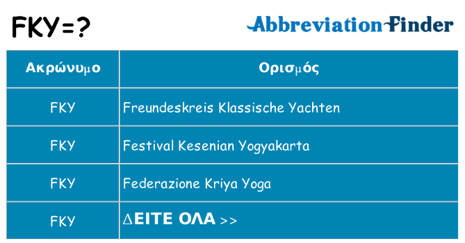Τι σημαίνει fky ηρεμήσει
