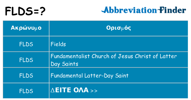 Τι σημαίνει flds ηρεμήσει