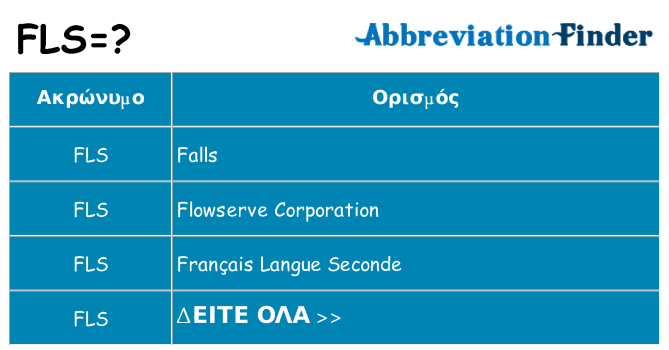 Τι σημαίνει fls ηρεμήσει