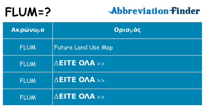 Τι σημαίνει flum ηρεμήσει
