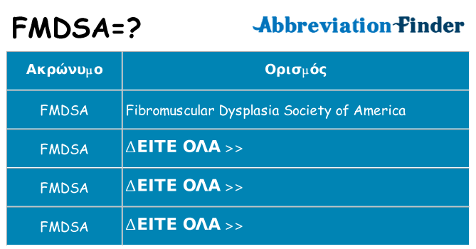 Τι σημαίνει fmdsa ηρεμήσει