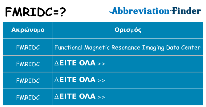 Τι σημαίνει fmridc ηρεμήσει