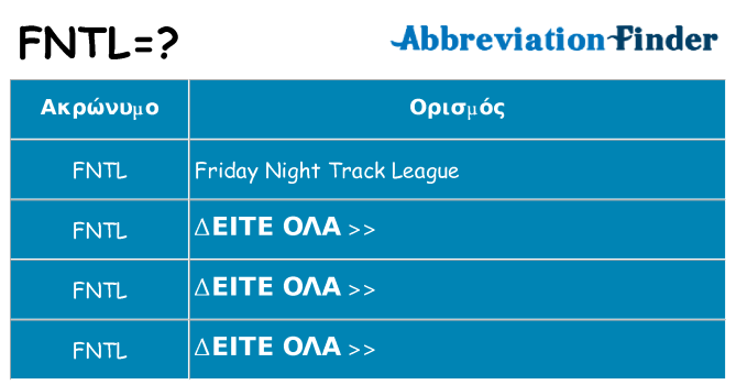 Τι σημαίνει fntl ηρεμήσει