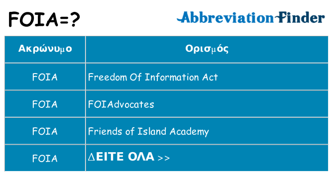 Τι σημαίνει foia ηρεμήσει