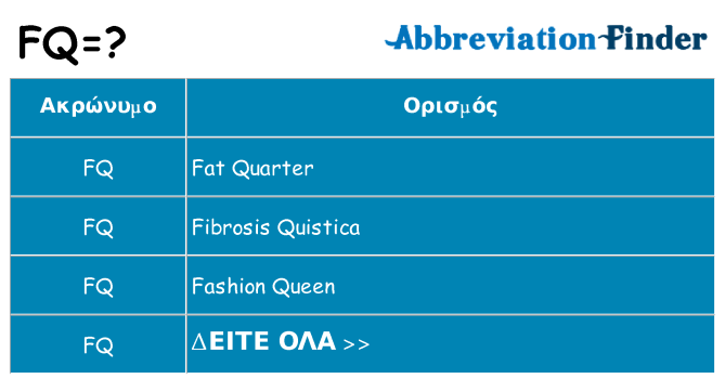 Τι σημαίνει fq ηρεμήσει