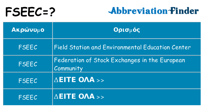Τι σημαίνει fseec ηρεμήσει