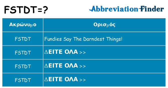 Τι σημαίνει fstdt ηρεμήσει