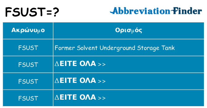 Τι σημαίνει fsust ηρεμήσει