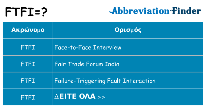 Τι σημαίνει ftfi ηρεμήσει
