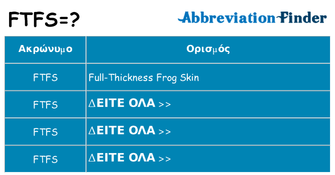 Τι σημαίνει ftfs ηρεμήσει